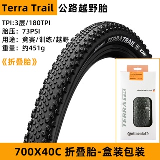 【現貨】馬牌TerraTrail公路腳踏車越野外胎防CycloCrossGravel700*35C40C