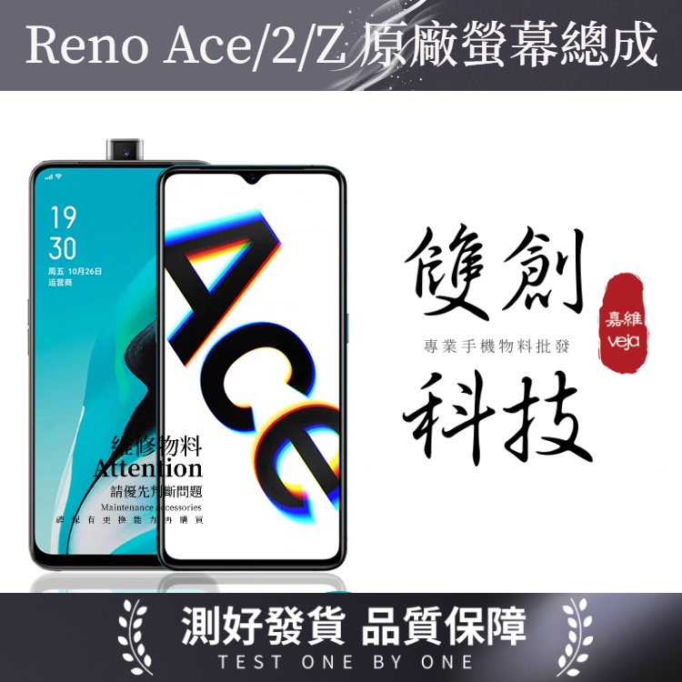 適用於 OPPO RENO ACE原廠螢幕總成reno 2Z原廠帶框 觸摸液晶顯示內外屏