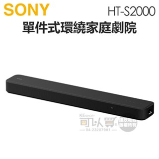 SONY 索尼 ( HT-S2000 ) 3.1 聲道單件式環繞家庭劇院 -原廠公司貨