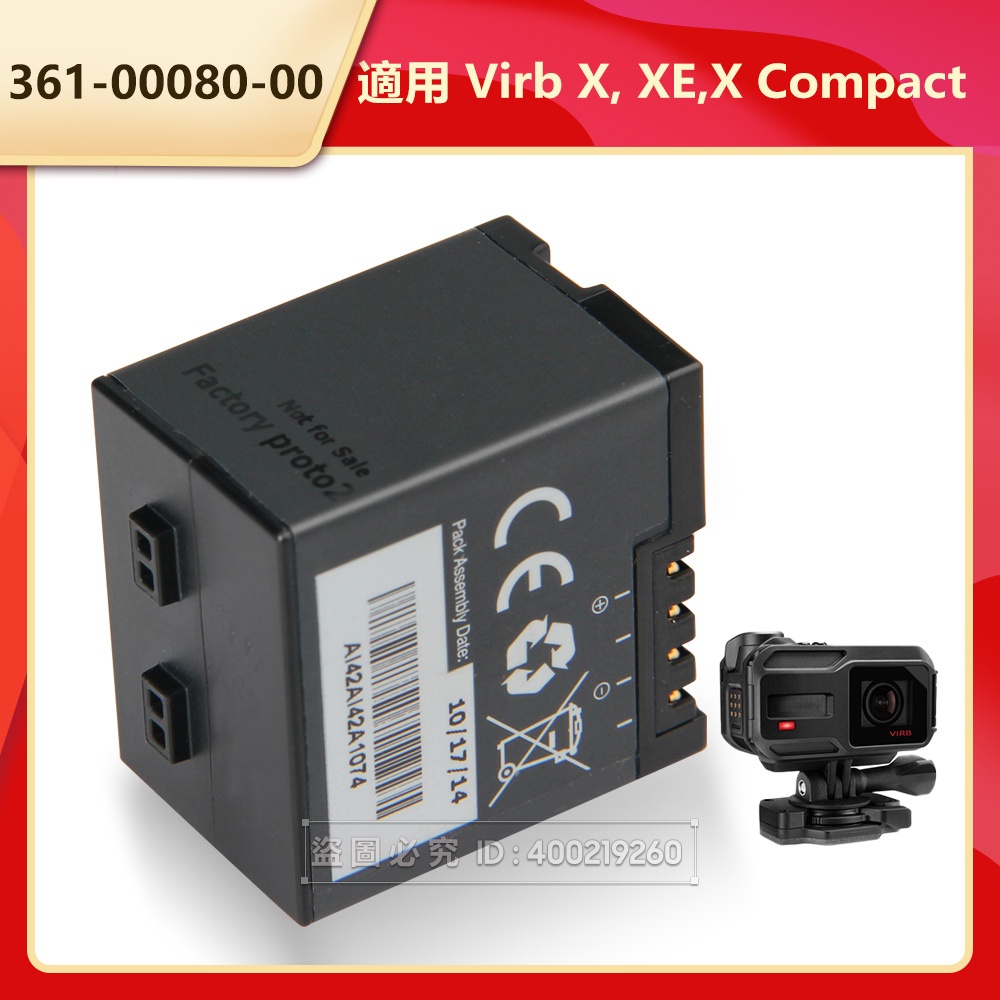 佳明 Garmin Virb X Compact VIRB XE 原廠相機電池 361-00080-0 原廠電池