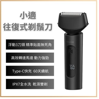 小適往復式剃鬚刀 刮鬍刀 電動剃鬚刀 電動刮鬍刀 剃鬚刀 修鬍刀 電鬍刀 浮動三刀頭 三頭刮鬍刀 刮鬍 浮動 便攜✬