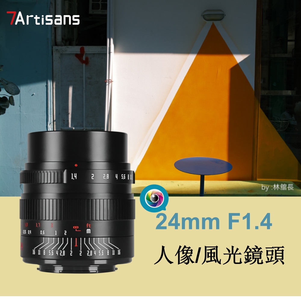 七工匠7Artisans 24mm F1.4 APS-C手動對焦大光圈定焦鏡頭 適用富士X/ 索尼E/ R/ EOSM/