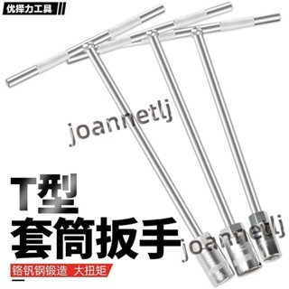 五金工具 6-19mm*14件 T型外六角 套筒扳手 加長汽車 摩托車輪胎 多功能 套裝工具 熱銷