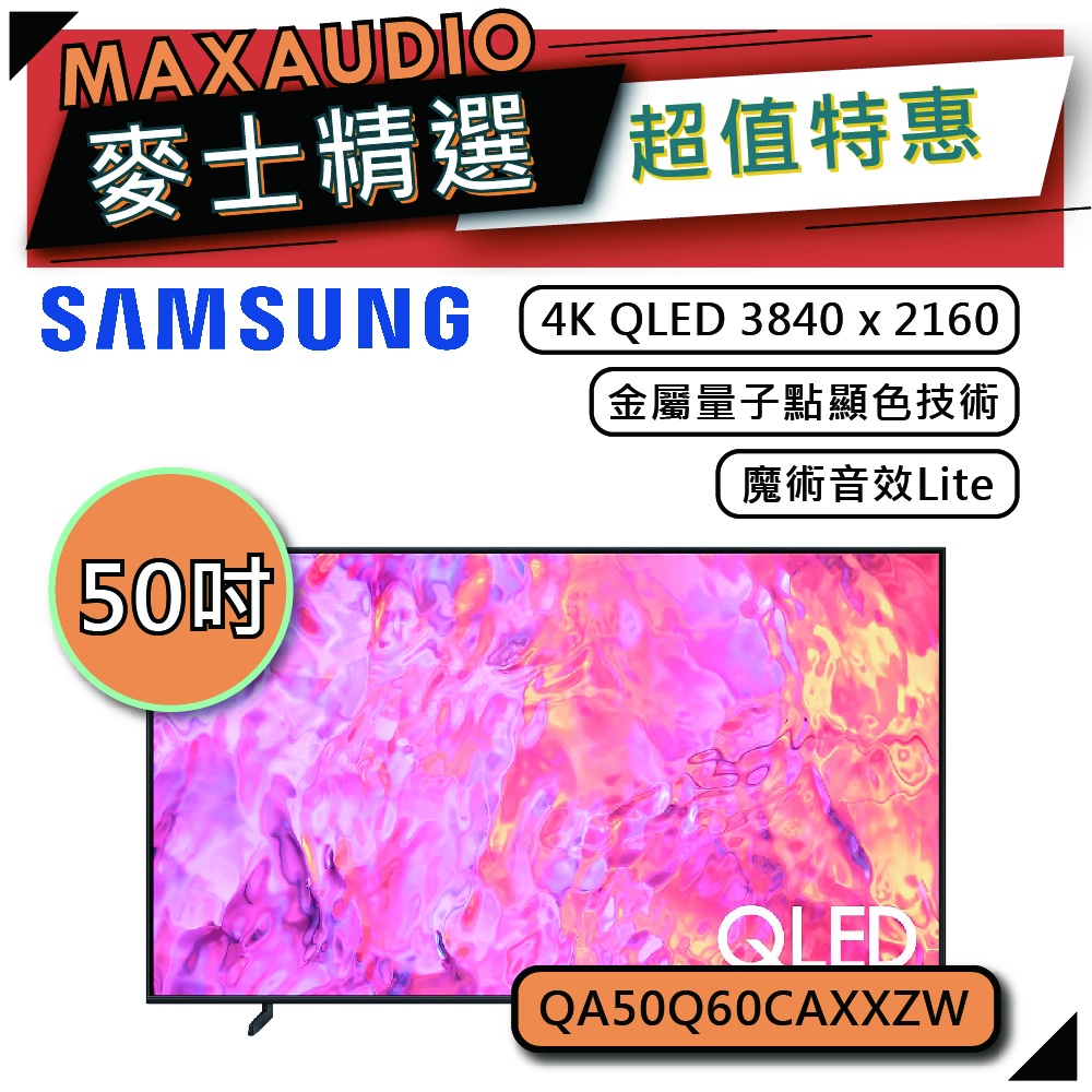 SAMSUNG 三星 50Q60C | 50吋 4K 電視 | Q60C QA50Q60CAXXZW |