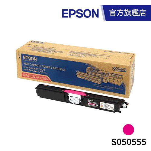 EPSON S050555 原廠紅色高容量碳粉匣原價4380 五折下殺 公司貨