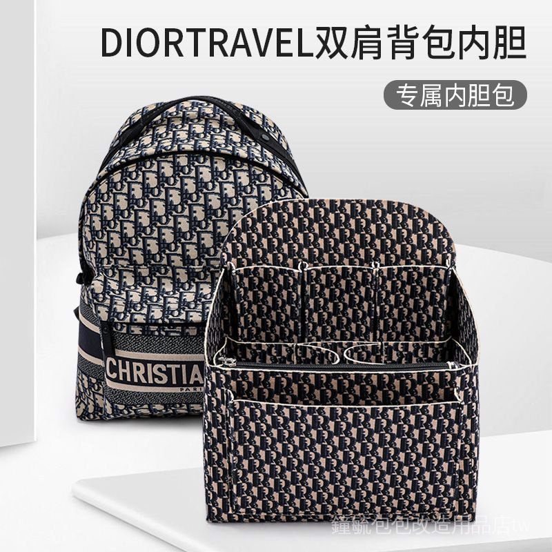 綢緞內袋 包中包 適合 Dior TRAVEL後背包 整理分格收納支撐內襯