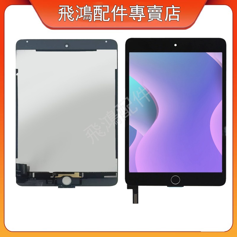 適用於 蘋果 iPad Mini 4 mini4 A1538 全新螢幕 總成 屏幕 面板 LCD 更換 2824