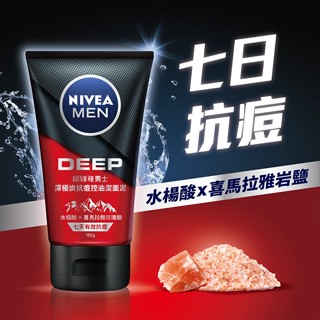 NIVEA 妮維雅男士深極炭抗痘控油潔面泥150g