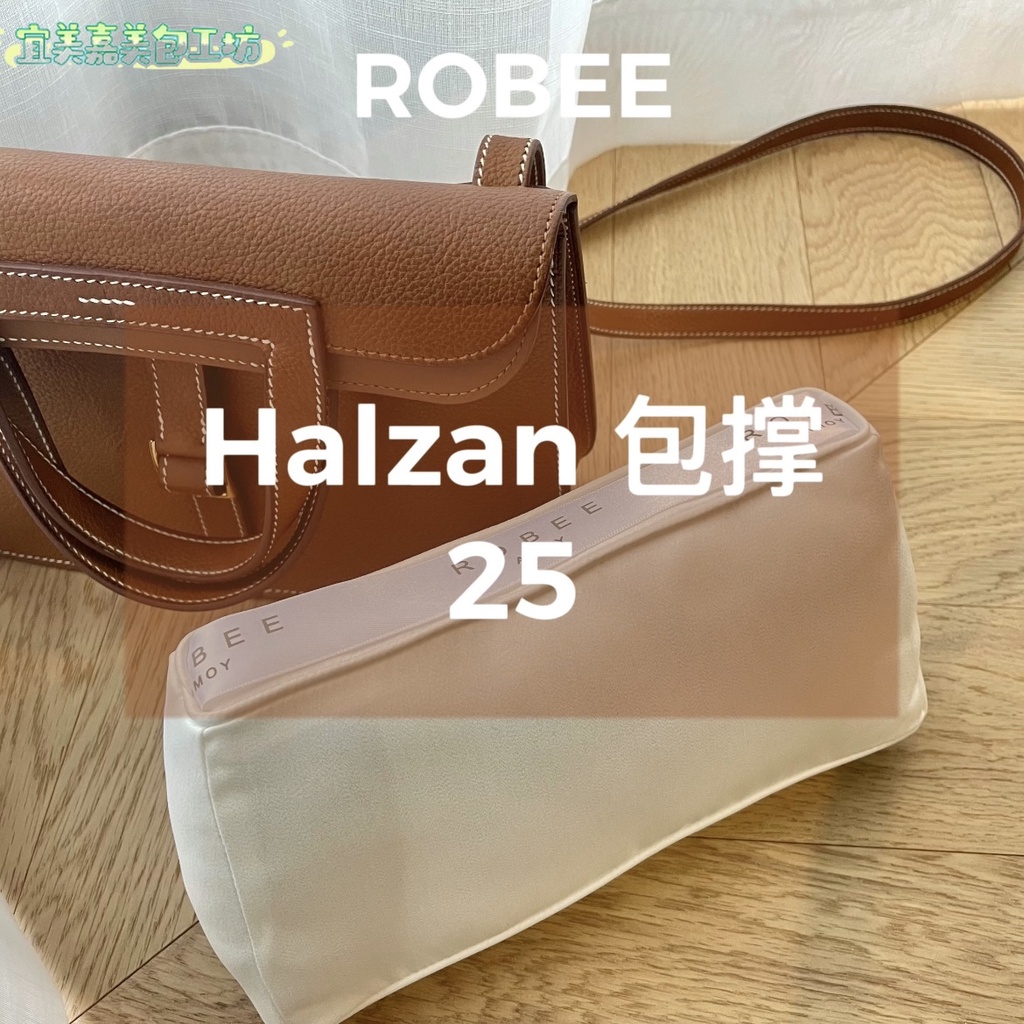 2023新款 適用於Hermes Halzan 25包枕包撐包內支撐物防變形神器