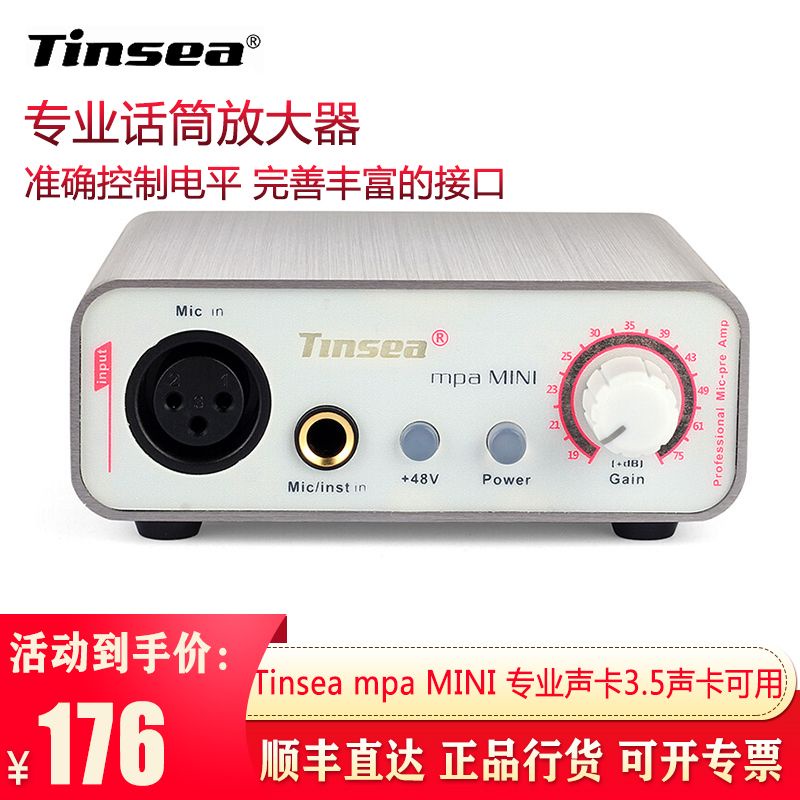 [數位]Tinsea mpa MINI 話放 SM58S話筒放大器 錄音K歌樂器 48V幻象電源 VMN4