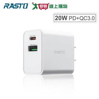 RASTO 20W高功率PD+QC 3.0充電器RB21 【愛買】