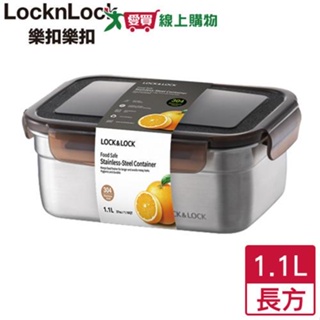 LocknLock樂扣樂扣 不鏽鋼保鮮盒-長方(1.1L)【愛買】