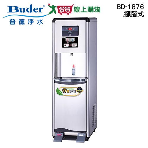 Buder普德 腳踏式雙溫水塔型BD-1876 飲水機 不鏽鋼外殼【愛買】