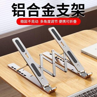 鋁合金筆記型電腦支架遊戲本通用增高散熱架金屬升降適用聯想戴爾優品