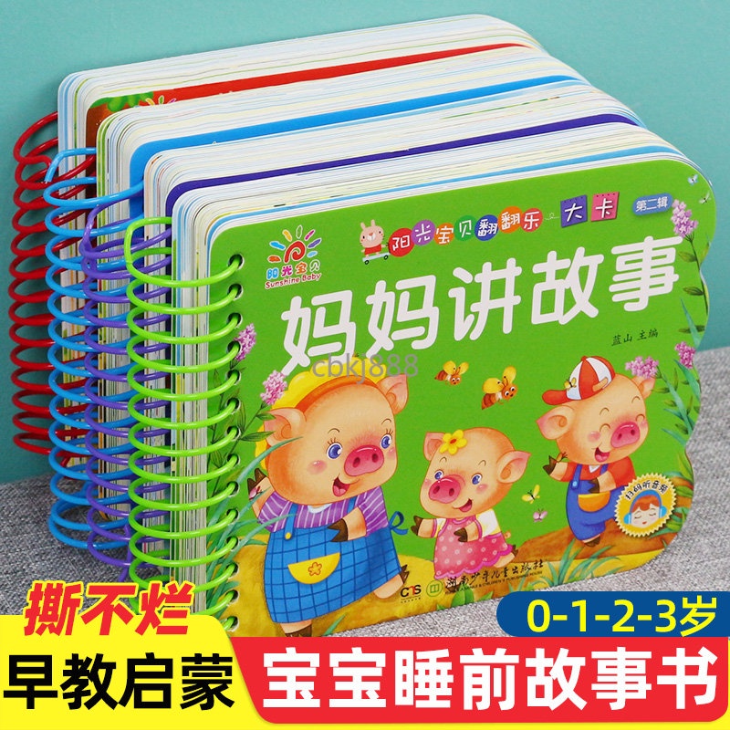 【台灣熱賣】全套4冊撕不爛的 寶寶故事書繪本 0到3歲歲嬰兒 早教書幼兒 睡前故事 書歲寶寶書籍圖書啟蒙【滿199出貨】