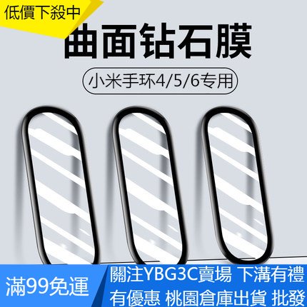 【YBG】小米手環7貼膜 小米手環6/5/4螢幕保護貼 鑽石膜 3D曲面全覆蓋保護貼 弧邊鋼化膜 防刮 防指紋 高清防摔