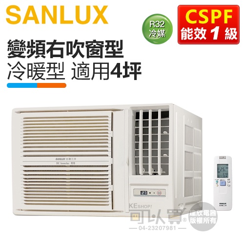 SANLUX 台灣三洋 ( SA-R28VHR ) 4坪 變頻冷暖R32 右吹窗型冷氣