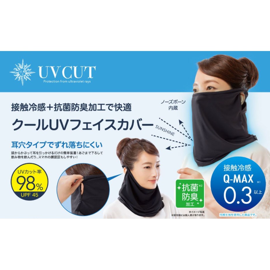 ☆小樂雜貨☆ 現貨 日本 Needs UV CUT 冷感 黑 遮陽 防曬 圍脖 圍巾 口罩 抗UV 涼感 耳掛 面罩