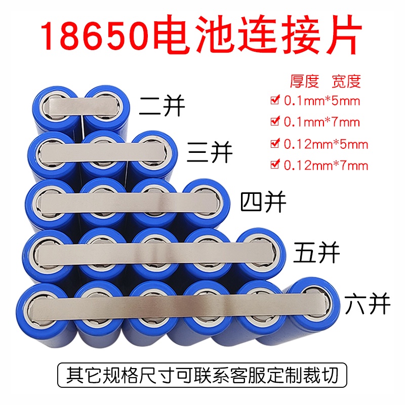 【100克一包】0.1/0.12mm厚 鍍鎳鋼帶18650電池連接片 電池配件鎳片