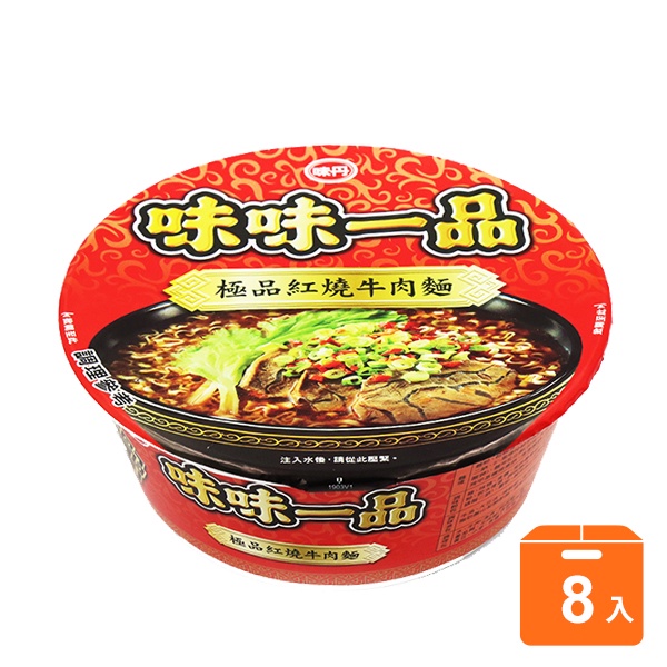 味味一品極品紅燒牛肉麵 x8入團購組