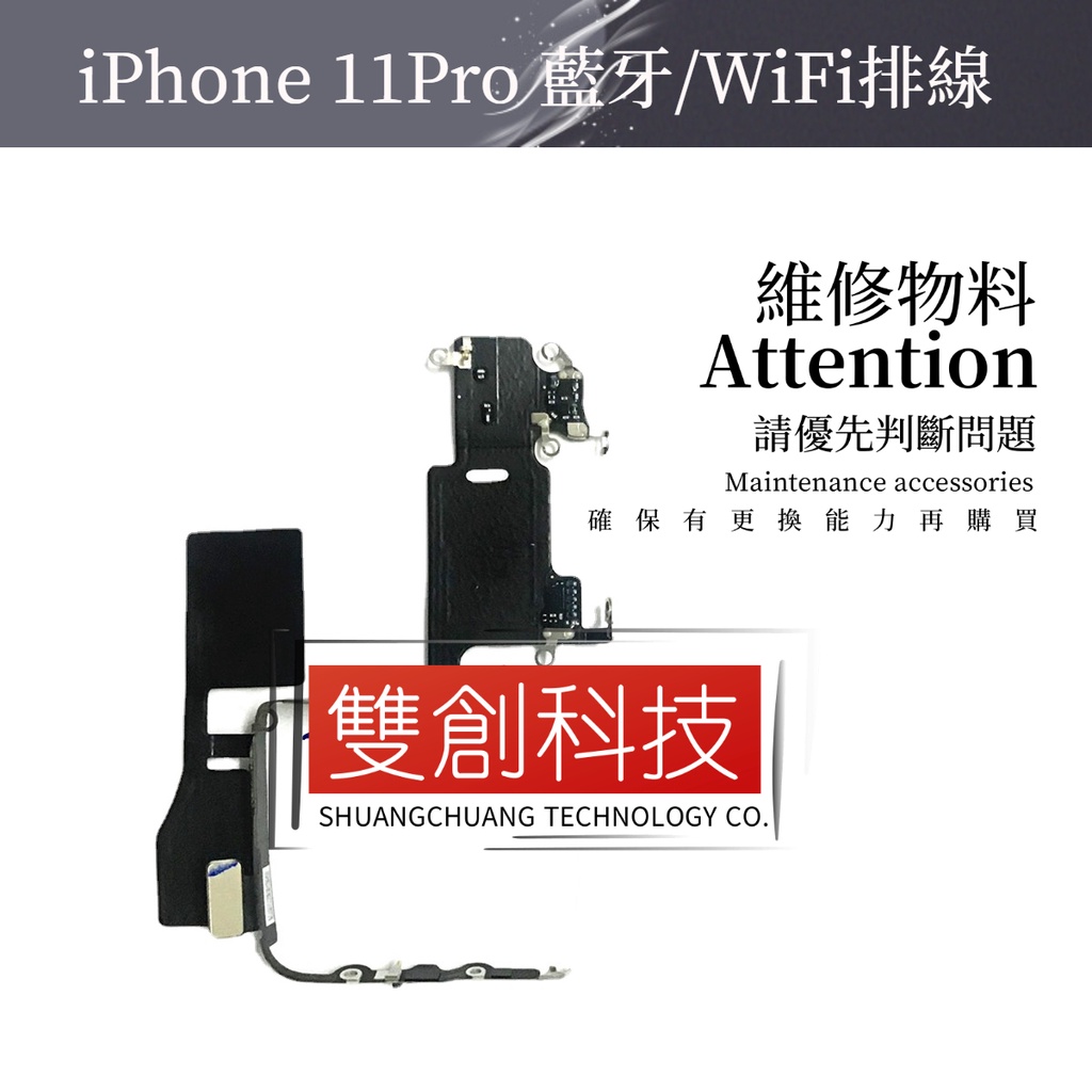 適用於蘋果11Pro WiFi排線藍牙nfc排線 iPhone11ProMAX無線信號天線