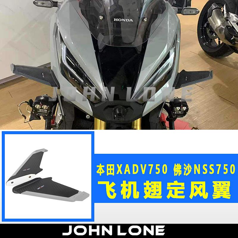 FORZA750重機配件改裝適用本田佛沙FORZA750 X-ADV750 17—22年改裝車身機翼定風翼