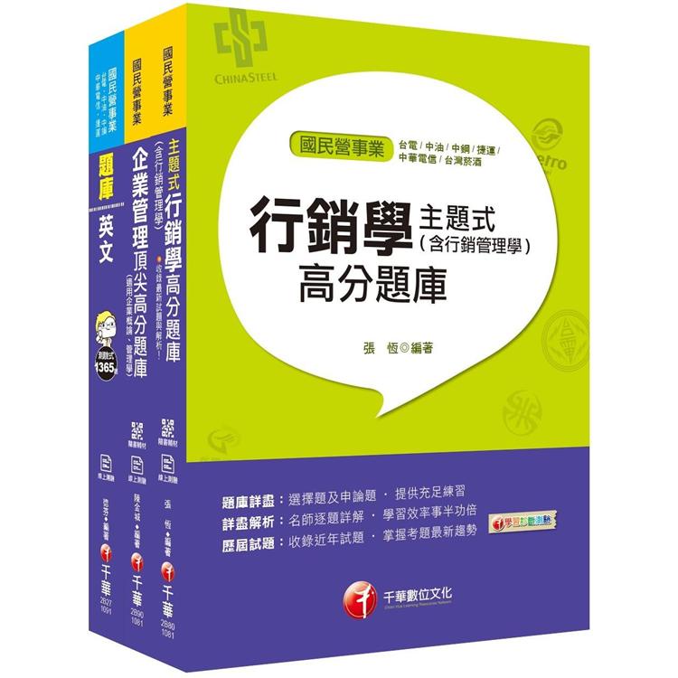 2020年《業務類專業職（四）第一類專員 （R0108 － 14）》中華電信從業人員（基層專員）招考題庫版套書【金石堂】