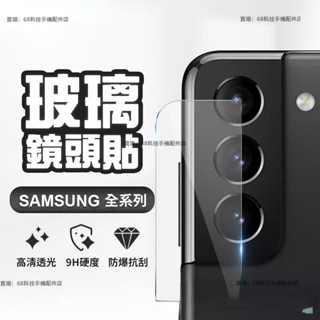 三星鏡頭貼 鏡頭保護貼適用S22 Note20 S21 FE Note10 Note9 Note8 S20 S10 S9