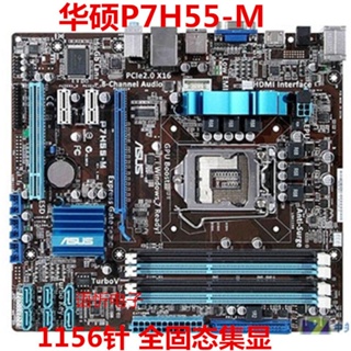 華碩P7H55-M PRO /M LE/P7H55-M PLUS /MLX H55主板1156針 DDR3P