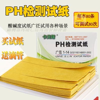 ph試紙 廣用試紙 石蕊試紙 水族用品 酸鹼值測量 水質 酸鹼值測