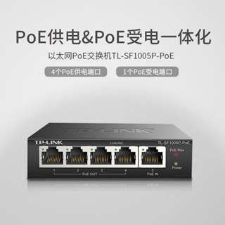 24h出TP-LINK TL-SF1005P-PoE 5口百兆PoE供電中繼PoE受電一件式化交換機