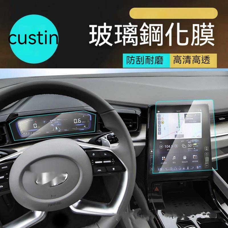 Hyundai現代Custin改裝配件中控導航鋼化保護貼儀錶板TPU膜CUSTIN