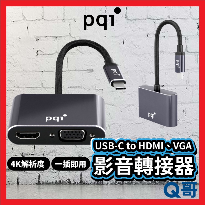 PQI USB-C to HDMI  VGA 影音轉接器 轉換線 轉接頭 雙輸出轉換 影音轉接器 支援4K pqi33