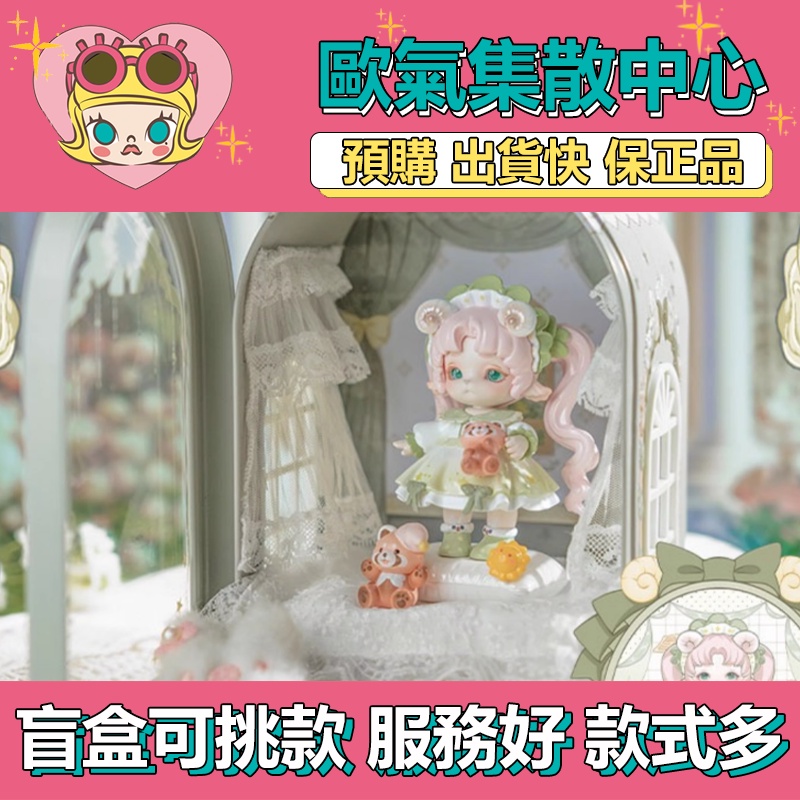 【預購】特惠 MIMIA的小屋 系列 盒玩 公仔 玩具 盲盒 愛麗絲 多蘿西 可可栗 愛麗兒 奧羅拉 凱特