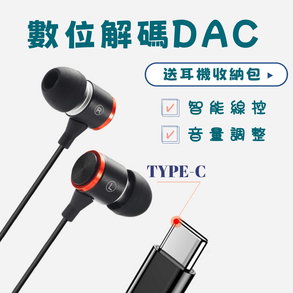 【台灣現貨】TYPE-C DAC 耳機 數位解碼 金屬 入耳耳塞 重低音 線控手機 K歌 電競 遊戲 有線耳機 S320