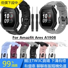 【TW】適用於華米Amazfit Ares矽膠錶帶 Amazfit 1908運動手錶替換錶帶 附工具專用透氣防水表帶