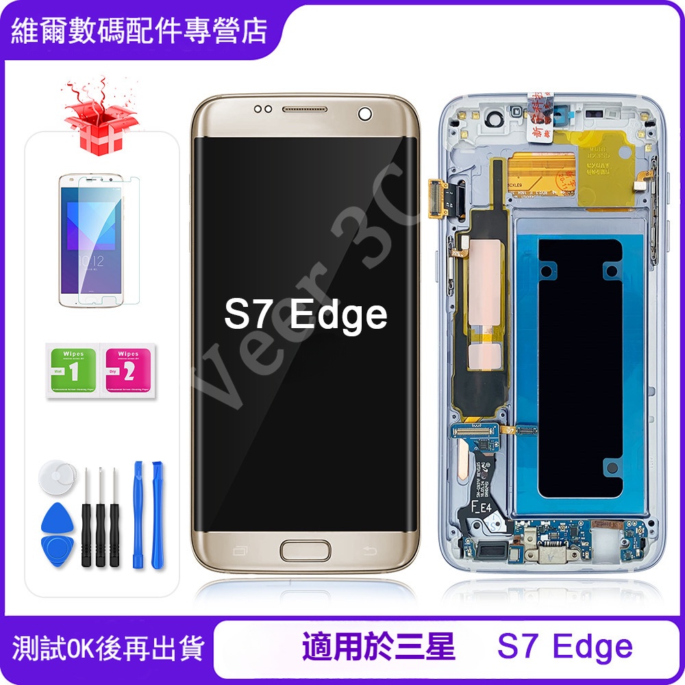 台灣出貨 適用於三星 Galaxy S7 Edge  帶框螢幕總成 Samsung OLED螢幕帶框