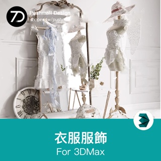 [3Dmax模型] 衣服服飾3d模型 新品童裝褲子3dmax模型設計素材精品布藝鞋子