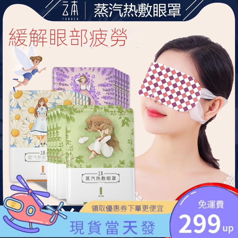【10+40】蒸汽眼罩自發熱敷睡眠遮光可愛韓國護眼貼緩解疲勞