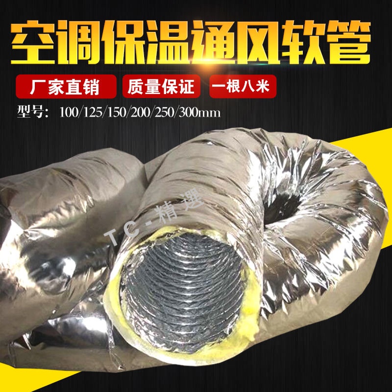 鋁箔夾 筋保溫軟管 中央空調專用通風管 金屬伸縮管 鋁箔紙 鋼絲保溫管