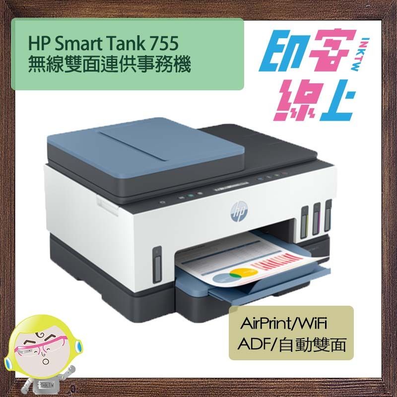 HP Smart Tank 755 無線雙面連供事務機