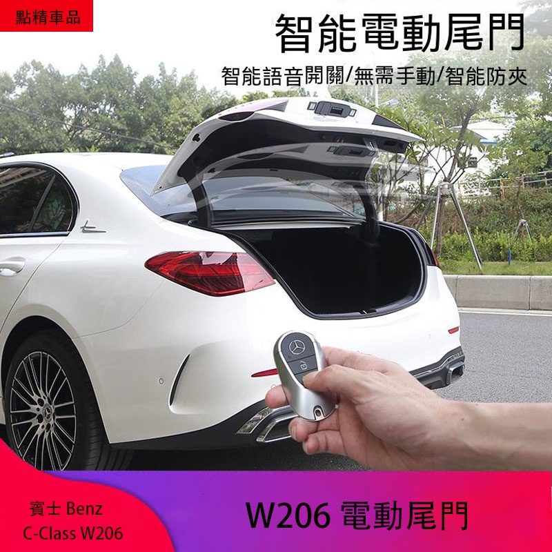 賓士 Benz23式C-Class w206 c180c200c3電動尾門 改裝自動後備箱腳踢電動尾門