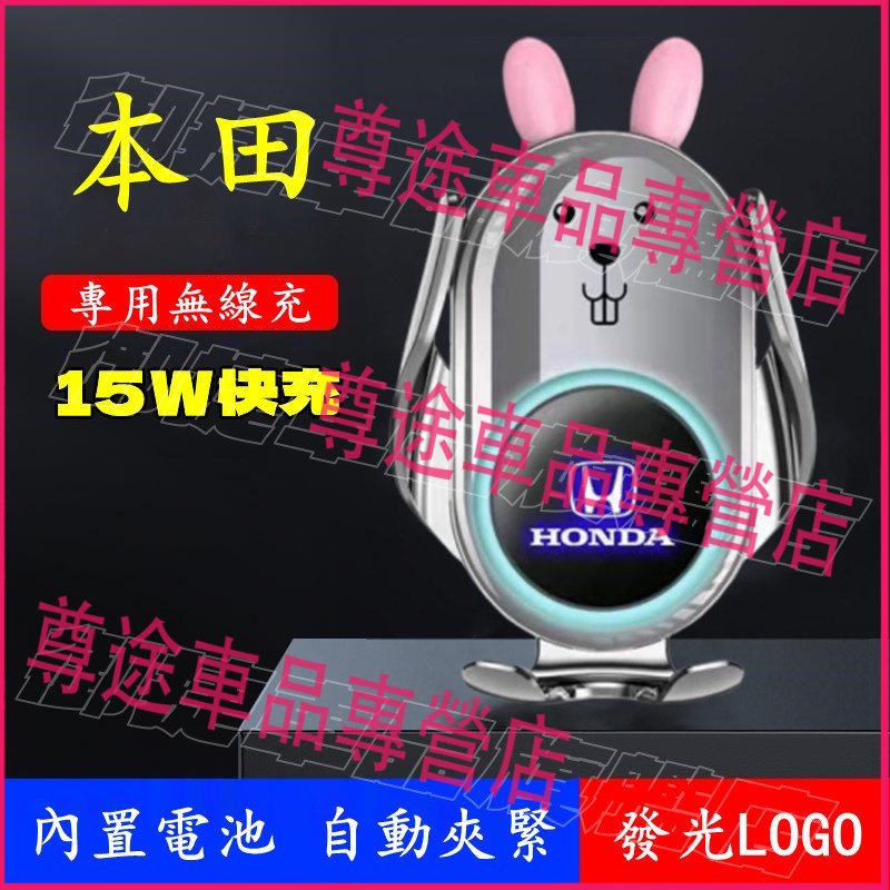 本田手機架 15W快充 發光logo 電動夾緊CRV HRV Fit Accord CIvic卡扣支架高級車載手機支架