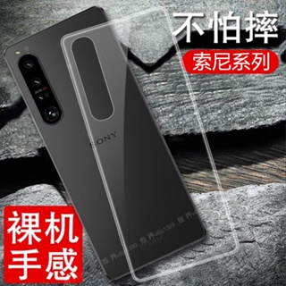 殼界 清水套 SONY Xperia 10 1 V 10v 1V 全包 透明 超薄 透氣 不發黃 防摔 手機殼 保護套