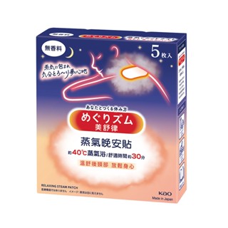 【美舒律】蒸氣晚安貼-純淨無香（5片裝/盒）x2件組