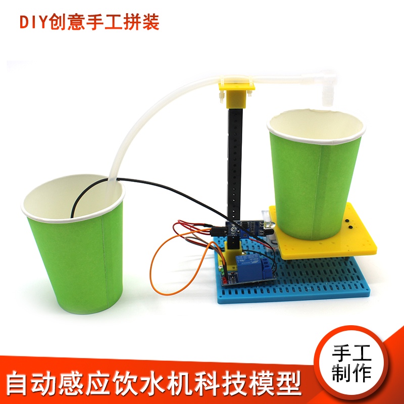 自動感應飲水機科技模型 DIY手工拼裝玩具簡易電路科學實驗小發明