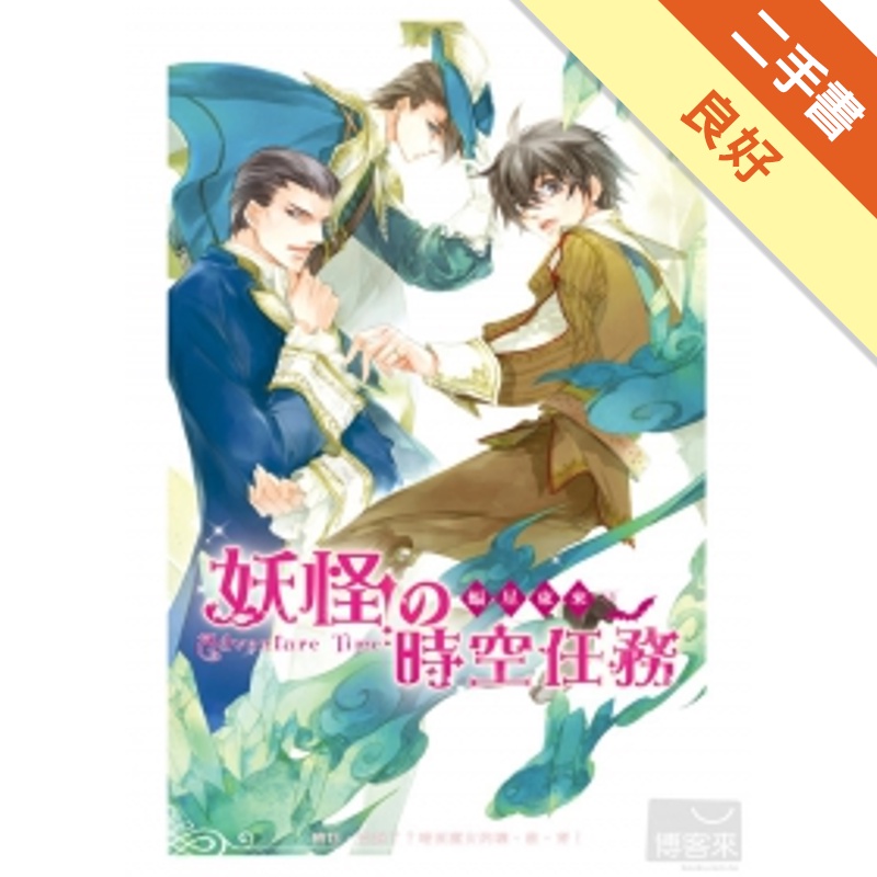 蝠星東來（06）：妖怪的時空任務[二手書_良好]81301162924 TAAZE讀冊生活網路書店