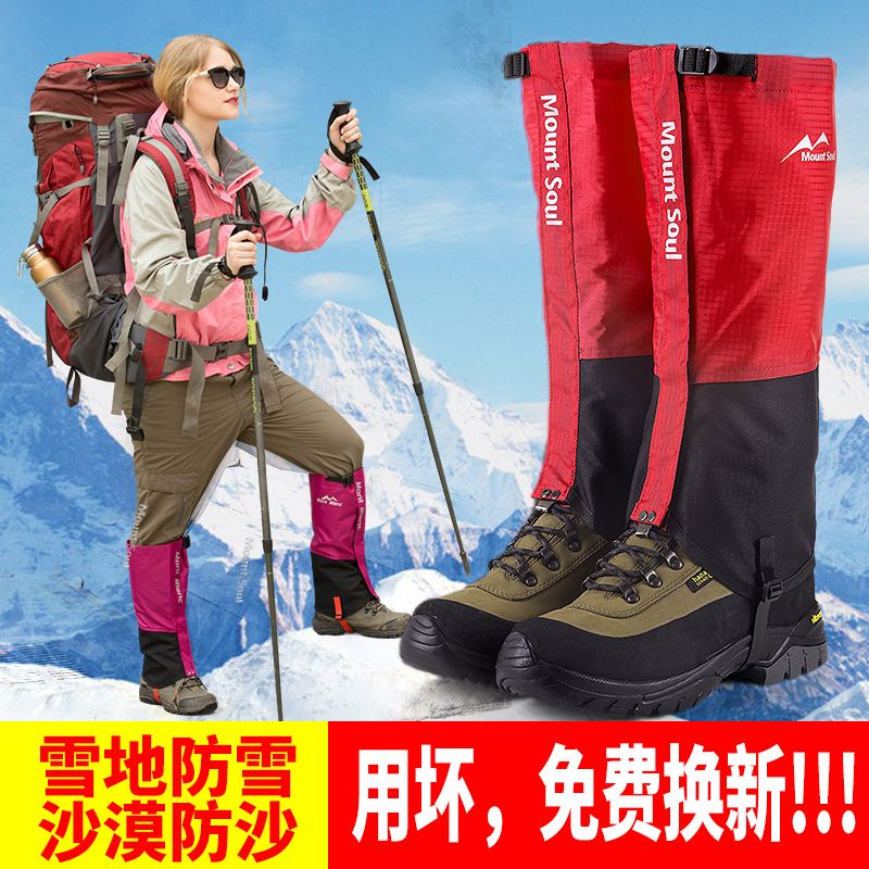 ‹戶外腿套›現貨 Mount Soul山之魂戶外登山男女腳套防沙防水防雪徒步裝備  鞋套  雪套
