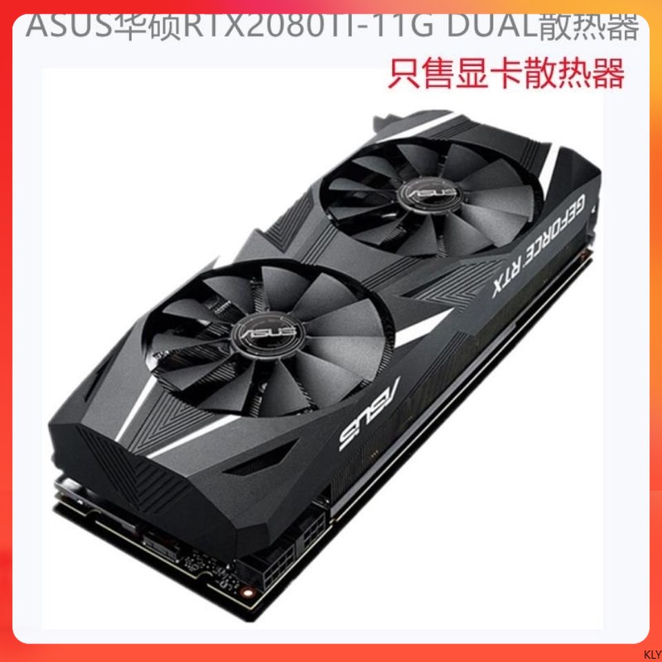 電腦配件 華碩DUALRTX2070/2080-08G顯卡散熱器70孔距雪豹RTX2080TI 11G KLY