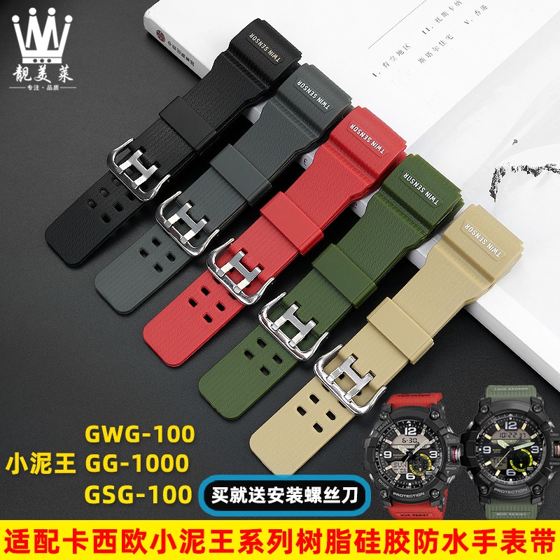 適配G-SHOCK卡西歐小泥王GG-1000/GWG-100/GSG-100樹脂矽膠手錶帶